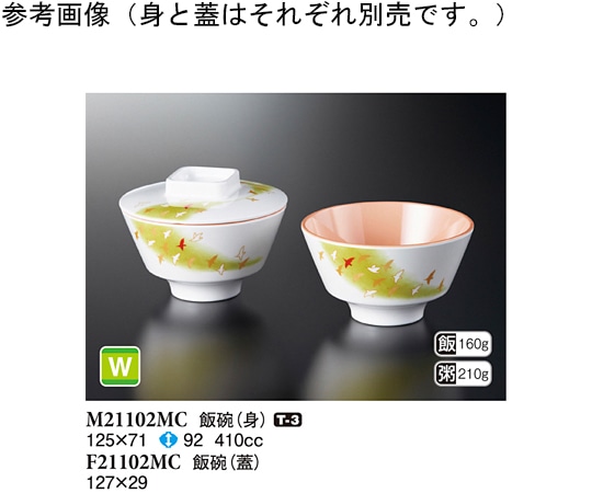 スリーライン 飯碗(蓋) 舞千鳥 127×29mm 120個入 F21102MC 1ケース（ご注文単位1ケース）【直送品】