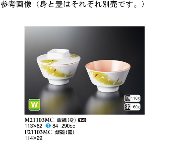 スリーライン 飯碗(身) 舞千鳥 113×62mm 100個入 M21103MC 1ケース（ご注文単位1ケース）【直送品】