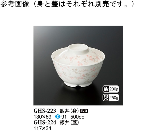 スリーライン 飯丼(蓋) シーズン2 117×34mm 10個入 GHS-224 1袋（ご注文単位1袋）【直送品】
