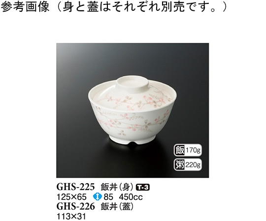 スリーライン 飯丼(蓋) シーズン2 113×31mm 10個入 GHS-226 1袋（ご注文単位1袋）【直送品】