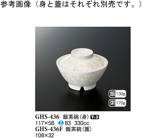 スリーライン 飯茶碗(身) シーズン2 10個入 GHS-436 1袋（ご注文単位1袋）【直送品】