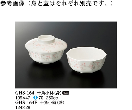 スリーライン 十角小鉢(蓋) シーズン2 10個入 GHS-164F 1袋（ご注文単位1袋）【直送品】