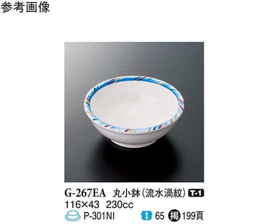 スリーライン 丸小鉢 流水渦紋 120個入 G-267EA 1ケース（ご注文単位1ケース）【直送品】
