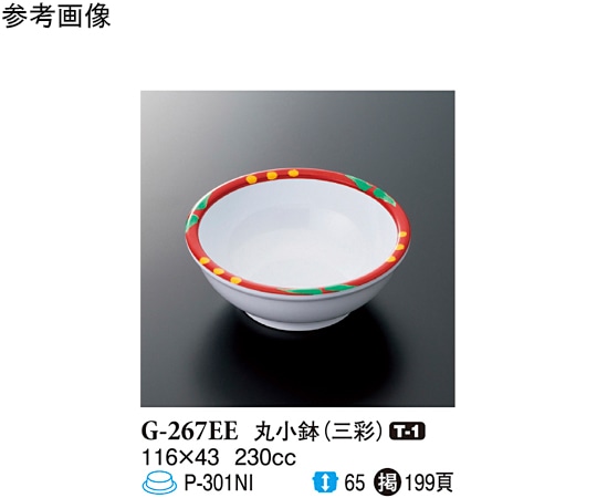 スリーライン 丸小鉢 三彩 120個入 G-267EE 1ケース（ご注文単位1ケース）【直送品】