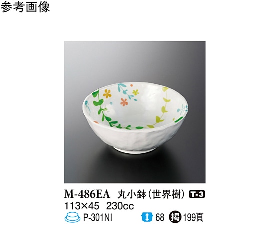 スリーライン 丸小鉢 世界樹 113×45mm 160個入 M-486EA 1ケース（ご注文単位1ケース）【直送品】