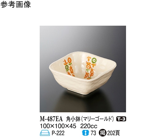 スリーライン 角小鉢 マリーゴールド 100×100×45mm 160個入 M-487EA 1ケース（ご注文単位1ケース）【直送品】