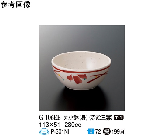 スリーライン 丸小鉢(身) 赤絵三葉 100個入 G-106EE 1ケース（ご注文単位1ケース）【直送品】