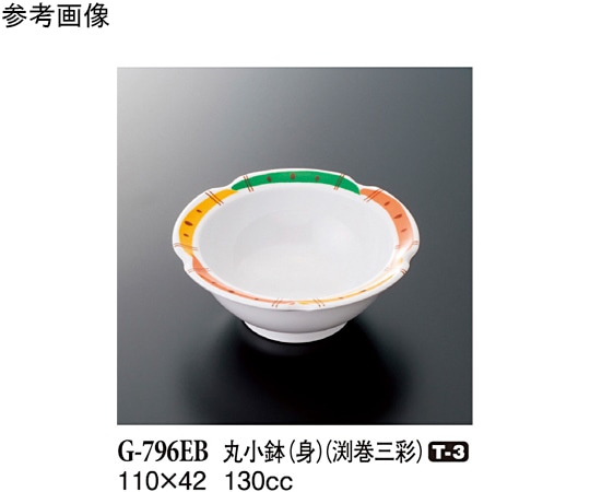 スリーライン 丸小鉢(身) 渕巻三彩 160個入 G-796EB 1ケース（ご注文単位1ケース）【直送品】