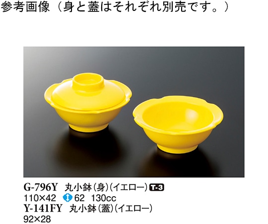 スリーライン 丸小鉢(身) イエロー 110×42mm 160個入 G-796Y 1ケース（ご注文単位1ケース）【直送品】