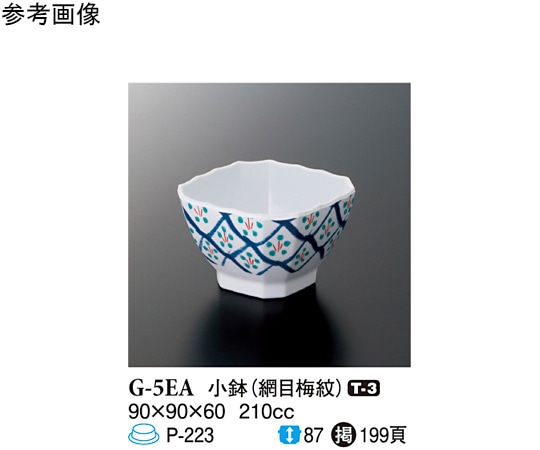 スリーライン 小鉢 網目梅紋 160個入 G-5EA 1ケース（ご注文単位1ケース）【直送品】