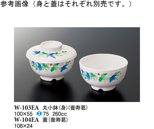 スリーライン 丸小鉢(身) 養寿葛 120個入 W-103EA 1ケース（ご注文単位1ケース）【直送品】