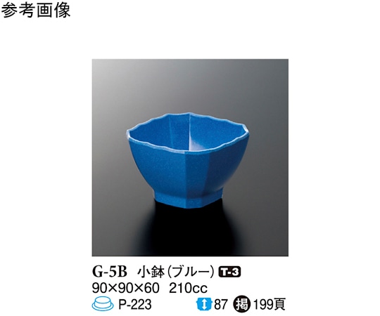 スリーライン 小鉢 ブルー 90×90×60mm 160個入 G-5B 1ケース（ご注文単位1ケース）【直送品】