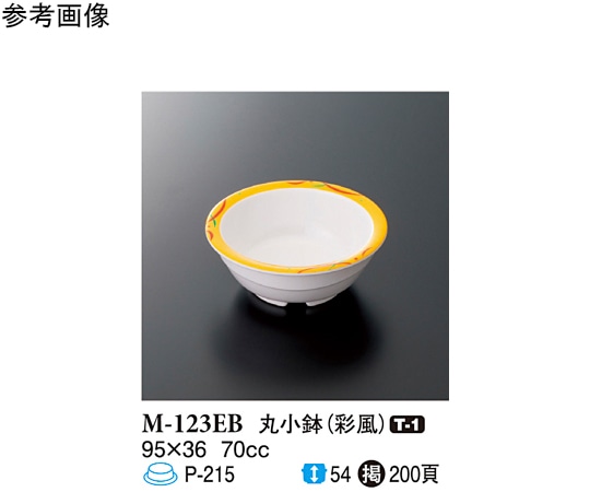 スリーライン 丸小鉢 彩風 220個入 M-123EB 1ケース（ご注文単位1ケース）【直送品】