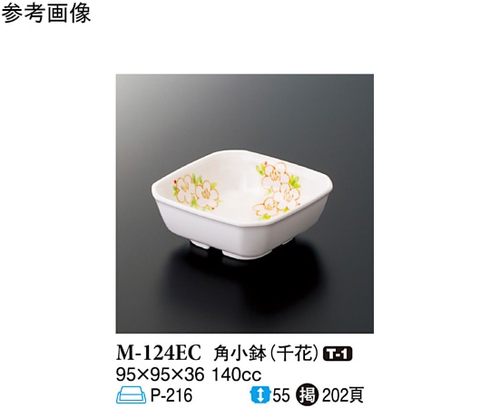 スリーライン 角小鉢 千花 240個入 M-124EC 1ケース（ご注文単位1ケース）【直送品】