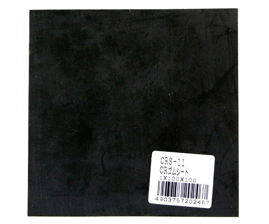 和気産業 CRゴムシート 厚み1mm×縦100mm×横100mm CRS-11 1枚(ご注文単位1枚)【直送品】