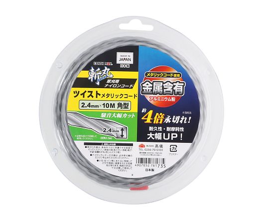 高儀 斬丸ツイストメタリックコード角型 2.4mm×10m 2056140 1個（ご注文単位1個）【直送品】
