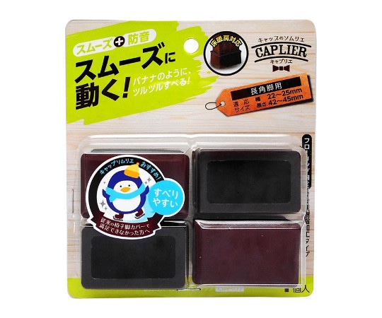 和気産業 家具のスベリ材 長角キャップ 22~25mm 42~45mm 4個入 Cwe-035 1袋（ご注文単位1袋）【直送品】