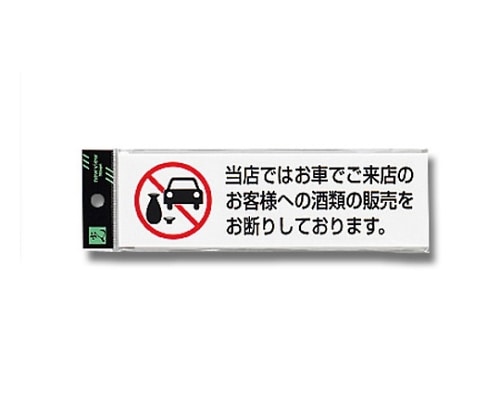 光 当店ではお車でご来店のお客様への(ヨコ) UP260-45 1個（ご注文単位1個）【直送品】