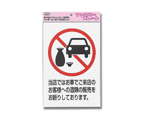 光 アイテック当店ではお車でご来店のお客様 KP329-7 1個（ご注文単位1個）【直送品】