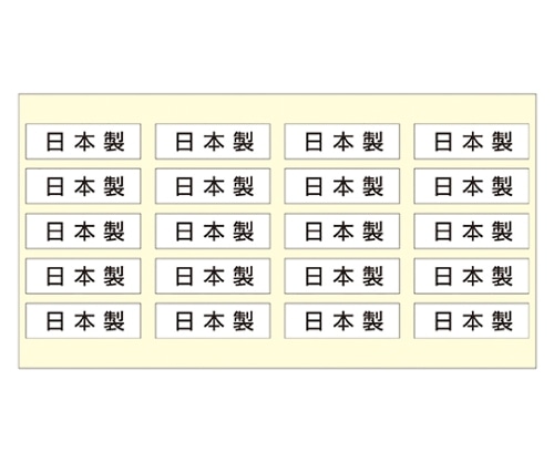 ストア・エキスプレス 日本製 シール 1セット(200片入) 61-236-13-1 1セット（ご注文単位1セット）【直送品】