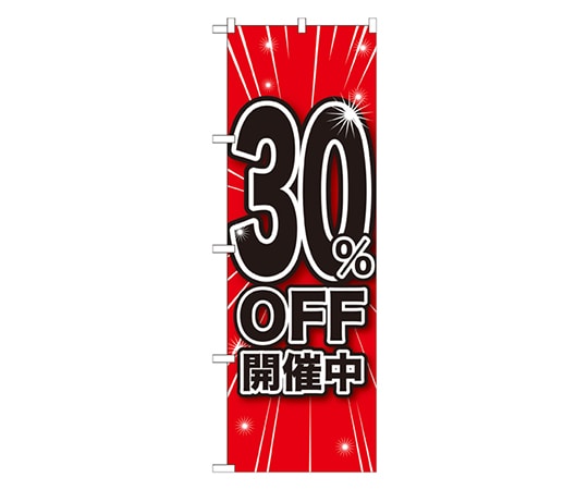 のぼり屋工房 30%OFF開催中 のぼり GNB-1670 1枚（ご注文単位1枚）【直送品】