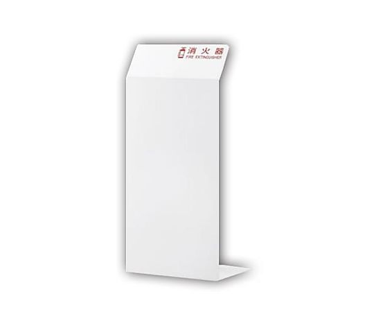 エスコ 250x200x550mm 消火器カバー(ホワイト) EA951FC-65 1個（ご注文単位1個）【直送品】