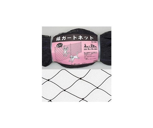 キンボシ 猿用ガードネット(4×20m) #7480 1個(ご注文単位1個)【直送品】