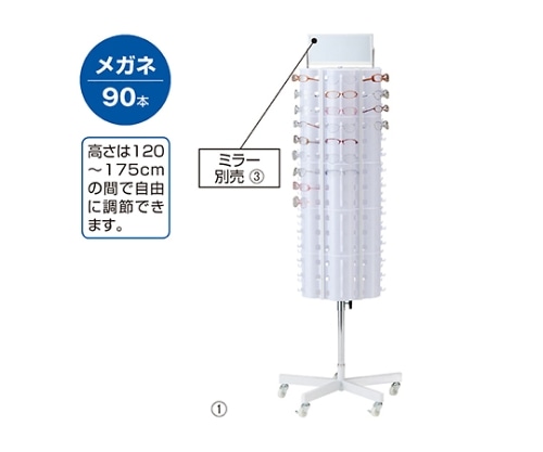 ストア・エキスプレス 回転6面メガネ什器 両面ミラー 61-797-78-1 1個（ご注文単位1個）【直送品】