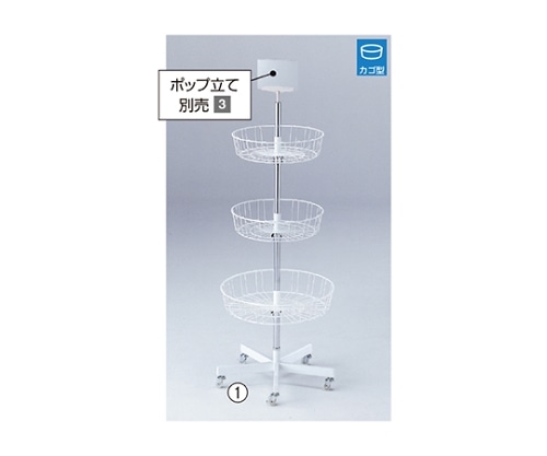 ストア・エキスプレス 回転3段カゴ什器用追加カゴ直径55cm 61-102-9-3 1個（ご注文単位1個）【直送品】