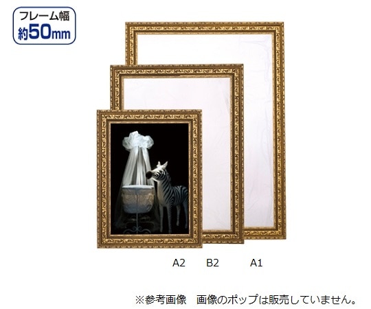 ストア・エキスプレス アールデコフレーム ゴールド A2 61-436-48-3 1枚（ご注文単位1枚）【直送品】