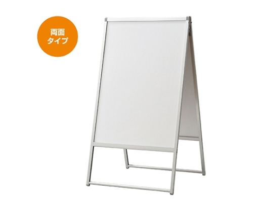 ストア・エキスプレス A型ポスタースタンド(両面仕様) B1 61-813-91-3 1台（ご注文単位1台）【直送品】