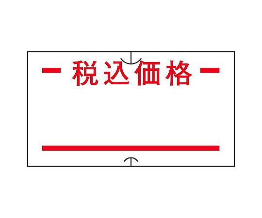 ストア・エキスプレス 共用シール 税込価格(弱粘) 1セット(10巻入) 61-781-33-21 1セット（ご注文単位1セット）【直送品】