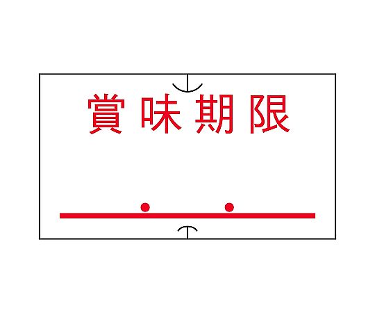 ストア・エキスプレス 共用シール 賞味期限(強粘) 1セット(10巻入) 61-781-33-30 1セット（ご注文単位1セット）【直送品】