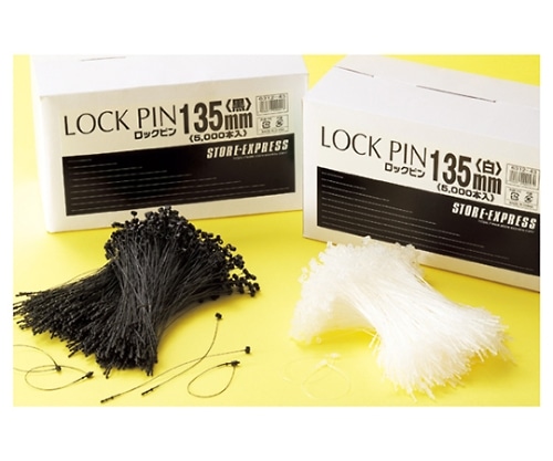 ストア・エキスプレス ロックピン L13.5cm 黒 1セット(5000本入) 61-245-1-3 1セット（ご注文単位1セット）【直送品】