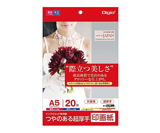 アズワン A5 インクジェット写真用紙(超厚手/20枚) EA759XA-102 1冊(ご注文単位1冊)【直送品】