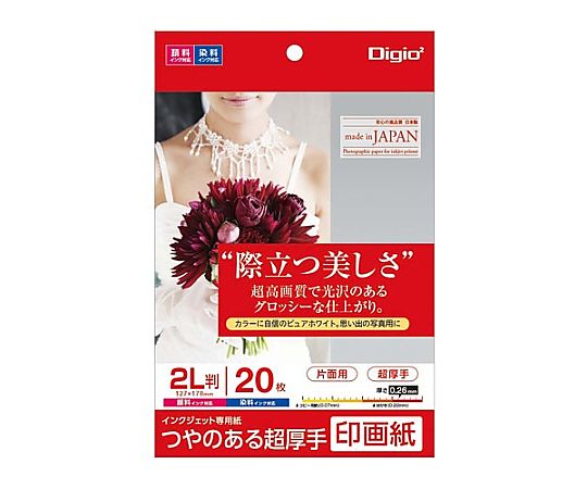 アズワン 2L判 インクジェット写真用紙(超厚手/20枚) EA759XA-103 1冊(ご注文単位1冊)【直送品】