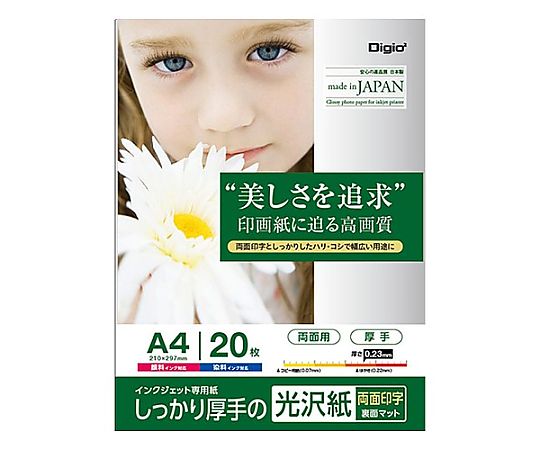 アズワン A4 インクジェット光沢紙(両面印字/20枚) EA759XA-132 1冊(ご注文単位1冊)【直送品】