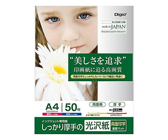 アズワン A4 インクジェット光沢紙(両面印字/50枚) EA759XA-133 1冊(ご注文単位1冊)【直送品】