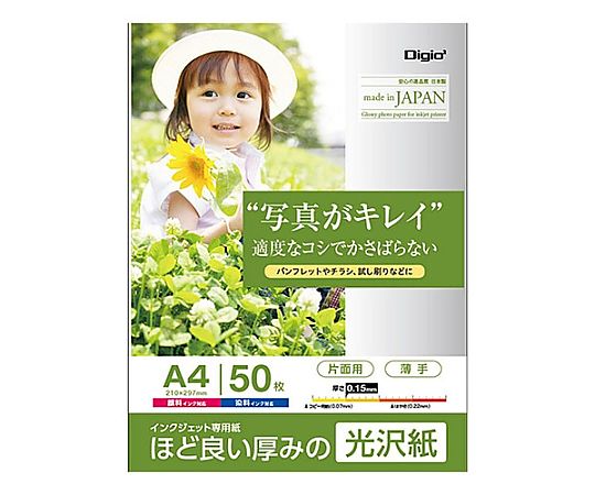 アズワン A4 インクジェット光沢紙(薄手/50枚) EA759XA-141 1冊(ご注文単位1冊)【直送品】