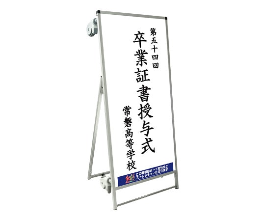 常磐精工 サポートサインスマート ストレッチャー ホワイトボード SPSS-TANKA-WB 1個(ご注文単位1個)【直送品】