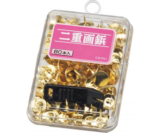 ライオン事務器 二重画鋲 CS-P01 1個(ご注文単位1個)【直送品】