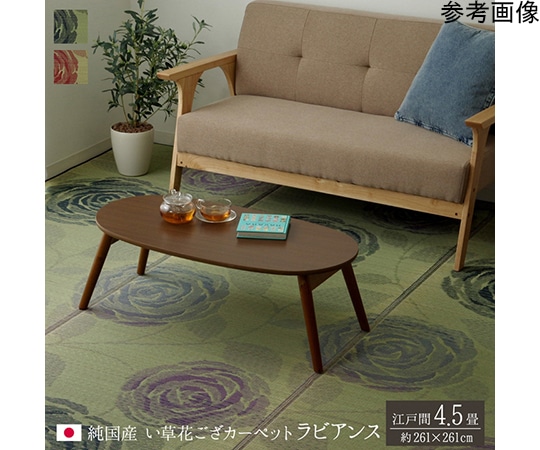 アズワン 純国産 い草花ござカーペット 『ラビアンス』 ローズ 江戸間4.5畳(約261×261cm) 1081040250502 1個（ご注文単位1個）【直送品】