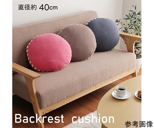 アズワン クッション 低反発 無地 円形 セアテ 『エルマー』 ネイビー 約40cm丸 1220880190713 1個（ご注文単位1個）【直送品】