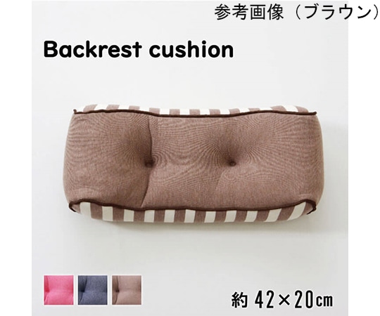 アズワン クッション 低反発 使用 腰当て マイクロファイバー 無地 『エルマー』 ピンク 約42×20cm 1220880225331 1個（ご注文単位1個）【直送品】