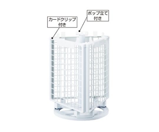 ストア・エキスプレス 樹脂製卓上回転ネットディスプレー 本体セット 白 61-127-7-1 1セット（ご注文単位1セット）【直送品】