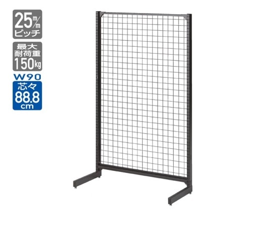 ストア・エキスプレス BR50片面 W90cmタイプ ブラック ネットタイプ 本体 H150cm 61-422-2-2 1台（ご注文単位1台）【直送品】