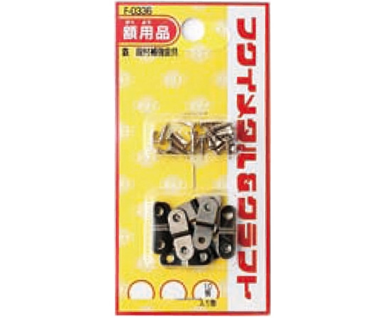 福井金属工芸 鉄 段差金具 F-0336 1袋（ご注文単位1袋）【直送品】