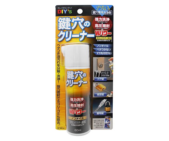 建築の友 PRO用 鍵穴専用洗浄剤 鍵穴のクリーナー 60mL KCL-1 1本(ご注文単位1本)【直送品】