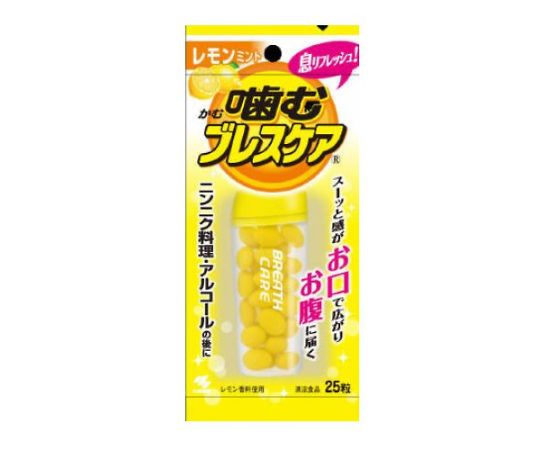 小林製薬 噛むブレスケア レモンミント 25粒  1個※軽（ご注文単位1個）【直送品】