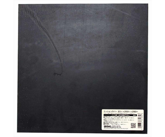 和気産業 クッションラバー 20×250×250mm B25 1枚(ご注文単位1枚)【直送品】